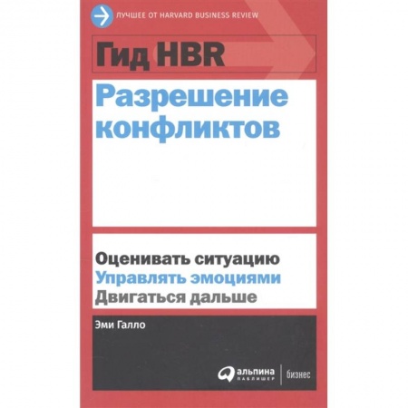 Психология, книга Разрешение конфликтов заказать