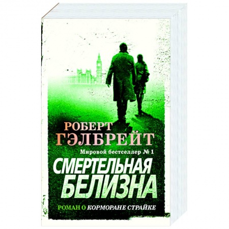 Зарубежный детектив, книга Смертельная белизна заказать