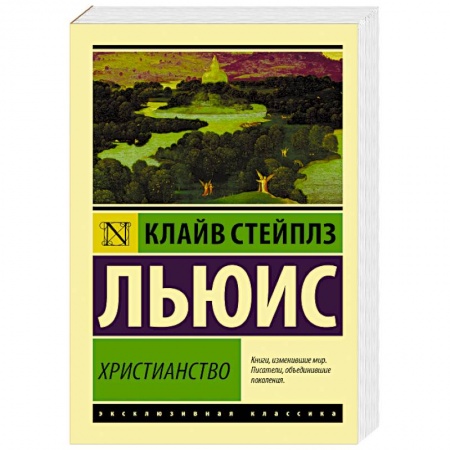 Духовная литература, книга Христианство заказать