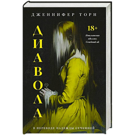 Триллеры, книга Диавола заказать