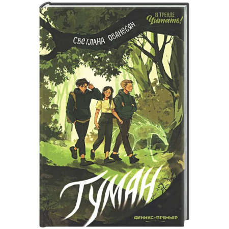 Повести и рассказы о детях, книга Туман заказать