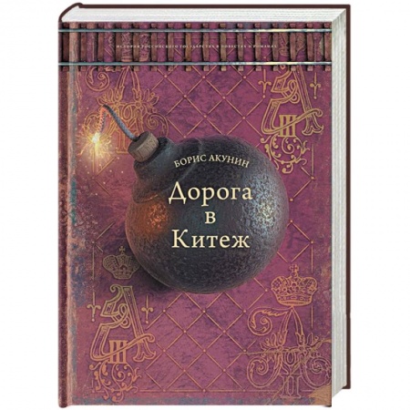 От Руси до России, книга Дорога в Китеж заказать