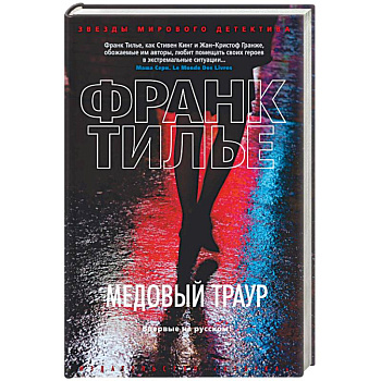 Медовый траур Медовый траур