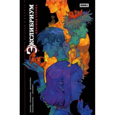 Комиксы. Манга, книга Красная строка. Книга комиксов заказать