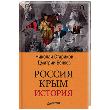 История городов, книга Россия. Крым. История заказать