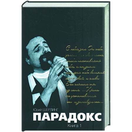 Книги, книга Парадокс. Том 1, 2 заказать