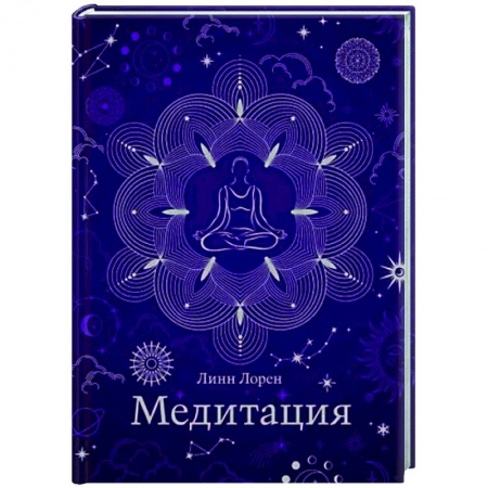 Медитация, книга Медитация заказать