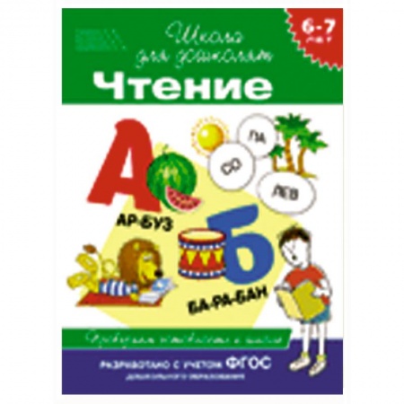 Книги, книга Проверяем готовность к школе заказать