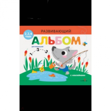 Кроссворды, головоломки, комиксы, книга Развивающий альбом для малышей. Выпуск 6 заказать