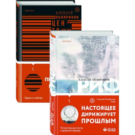 Книги, книга Риф, Центр тяжести. Комплект из 2-х книг заказать