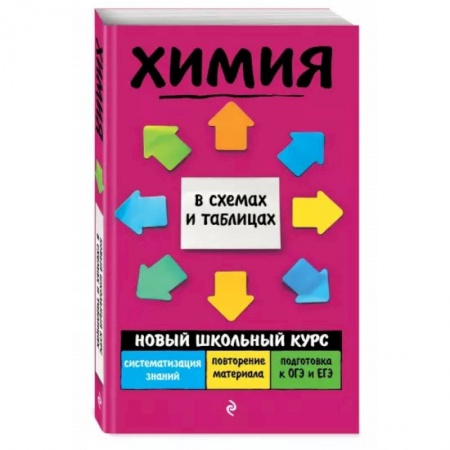 Химия, книга Химия заказать