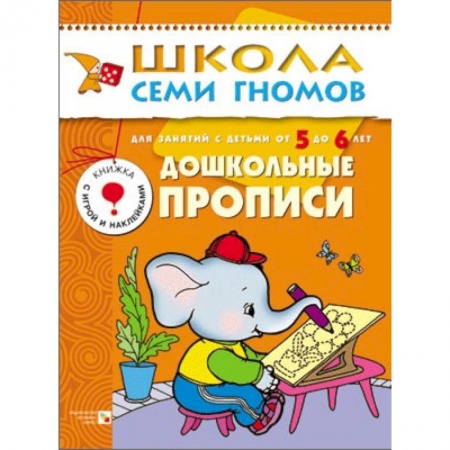 Книги, книга Дошкольные прописи заказать