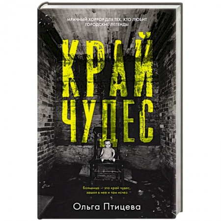 Книги, книга Край чудес заказать