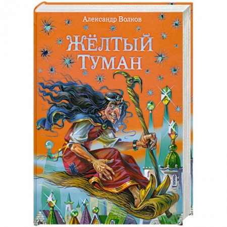 Книги, книга Желтый туман заказать