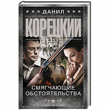 Смягчающие обстоятельства