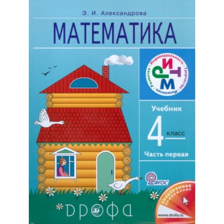 Книги, книга Математика 4 класс.  [Учебник] Часть 1 заказать