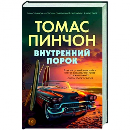 Зарубежный детектив, книга Внутренний порок заказать