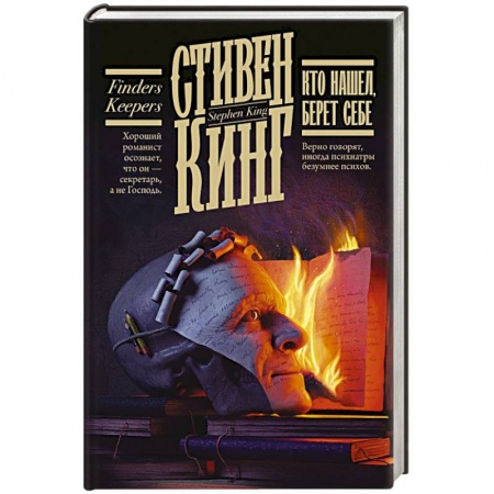 Мистика, ужасы, книга Кто нашел, берет себе заказать