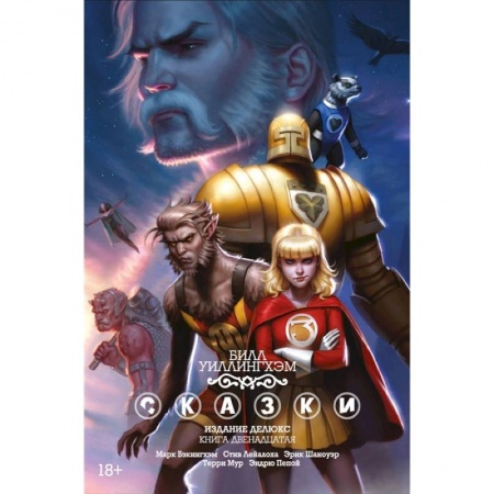 Комиксы. Манга, книга Сказки заказать