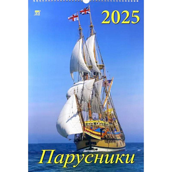 Календарь настенный на 2025 год Парусники Календарь настенный на 2025 год Парусники
