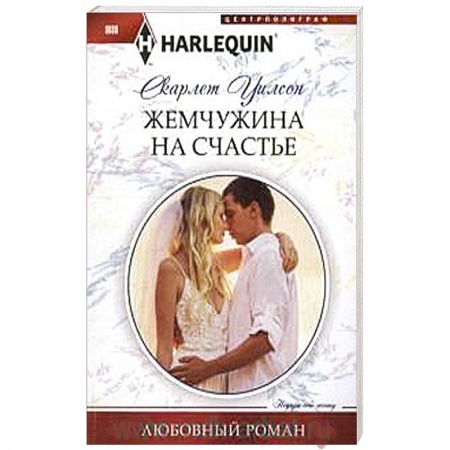 Книги, книга Жемчужина на счастье заказать