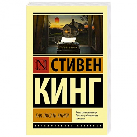 Гуманитарные науки. Религия. Искусство, книга Как писать книги заказать