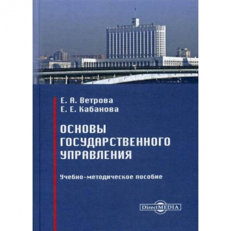 Конституционное (государственное) право, книга Основы государственного управления заказать