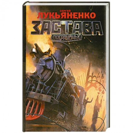 Книги, книга Застава заказать