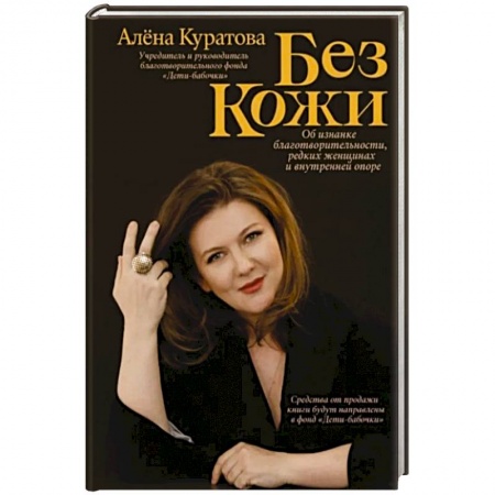 История медицины, книга Без кожи заказать