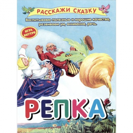Книги, книга Репка заказать