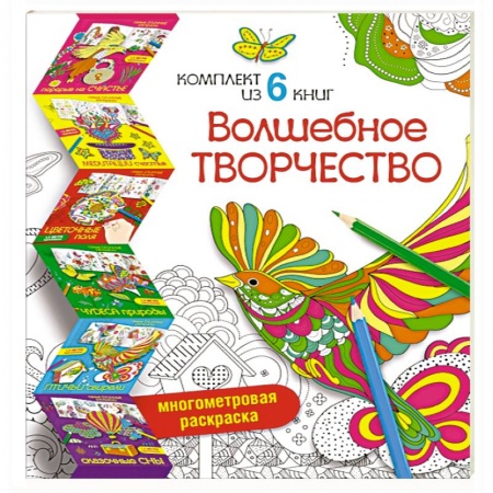 Книги, книга Волшебное творчество заказать