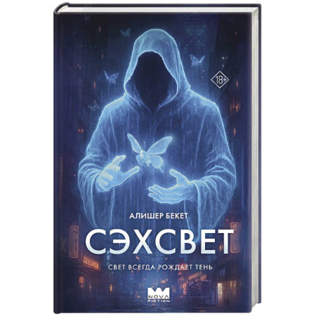 Русское фэнтези, книга Сэхсвет заказать