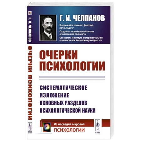 Психология, книга Очерки психологии: Систематическое изложение основных разделов психологической науки. 2-е изд заказать