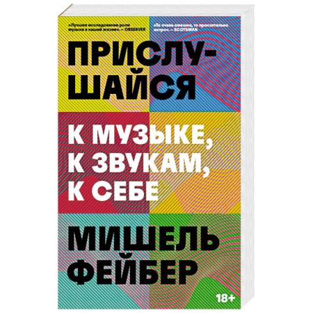 Мемуары, биографии, книга Прислушайся к музыке, к звукам, к себе заказать