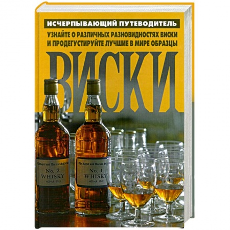 Книги, книга Виски заказать