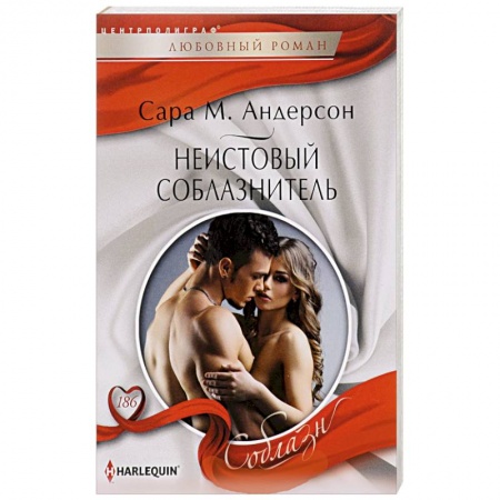 Книги, книга Неистовый соблазнитель заказать