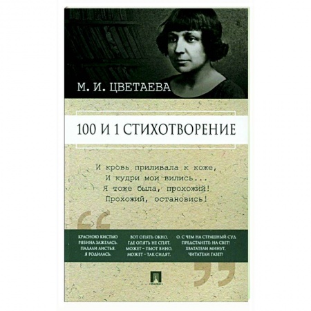 Русская поэзия, книга 100 и 1 стихотворение заказать