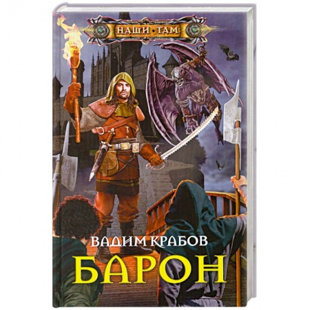 Книги, книга Барон заказать