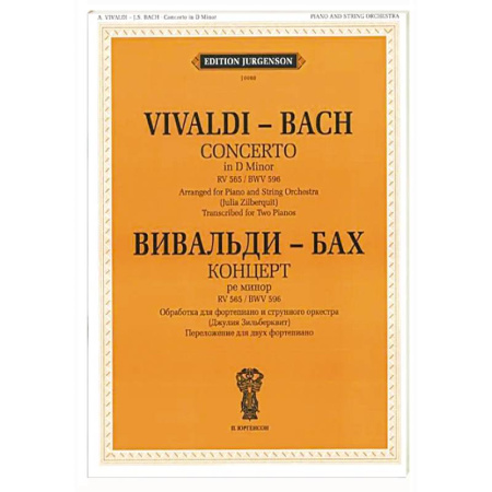 Нотные издания, книга Концерт ре-минор. RV 565 / BWV 596: Обработка для  фортепиано и струнного оркестра Дж. Зидьберквит. Переложение для двух фортепиано С. Чеботарева заказать