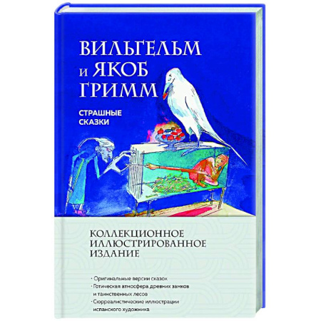 Зарубежная классика, книга Страшные сказки заказать