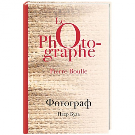 Зарубежная поэзия, книга Фотограф заказать