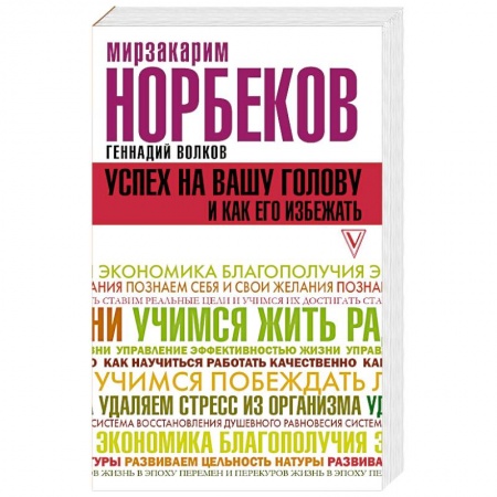 Практическая психология, книга Успех на вашу голову и как его избежать заказать