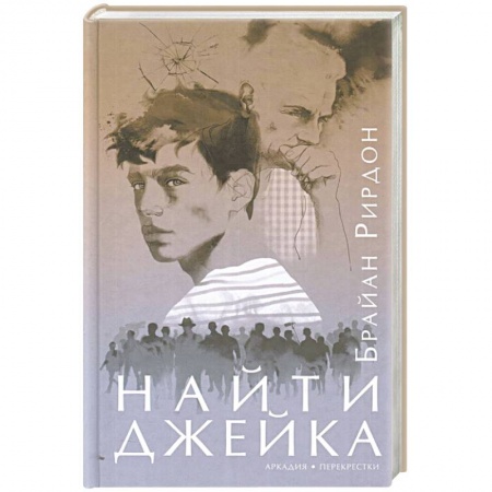 Зарубежный детектив, книга Найти Джейка заказать