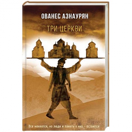Русская современная проза, книга Три церкви заказать