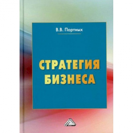 Деловая литература. Право. Психология, книга Стратегия бизнеса заказать