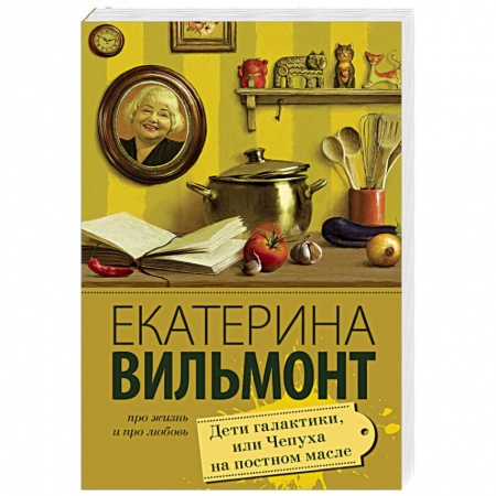 Книги, книга Дети галактики, или Чепуха на постном масле заказать
