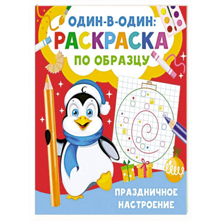 Новогодняя тема, книга Праздничное настроение заказать