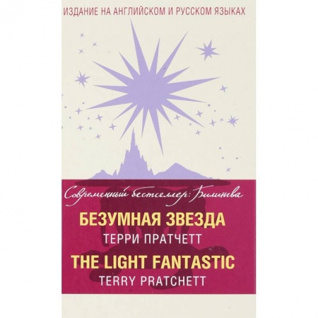 Чтение на английском языке, книга Безумная звезда заказать