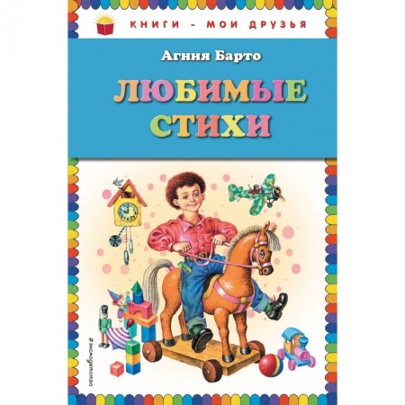 Книги, книга Любимые стихи заказать