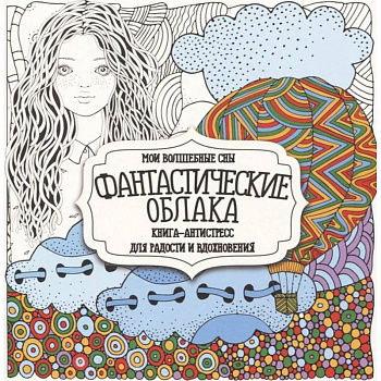 Фантастические облака Фантастические облака